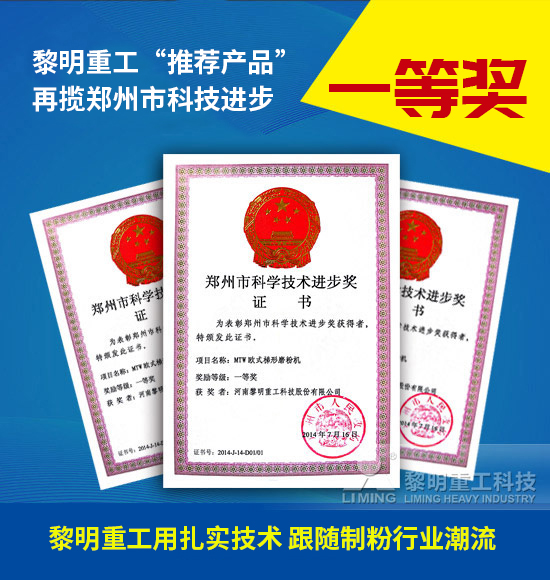 黎明重工“明星產品”再攬鄭州市科技進步一等獎